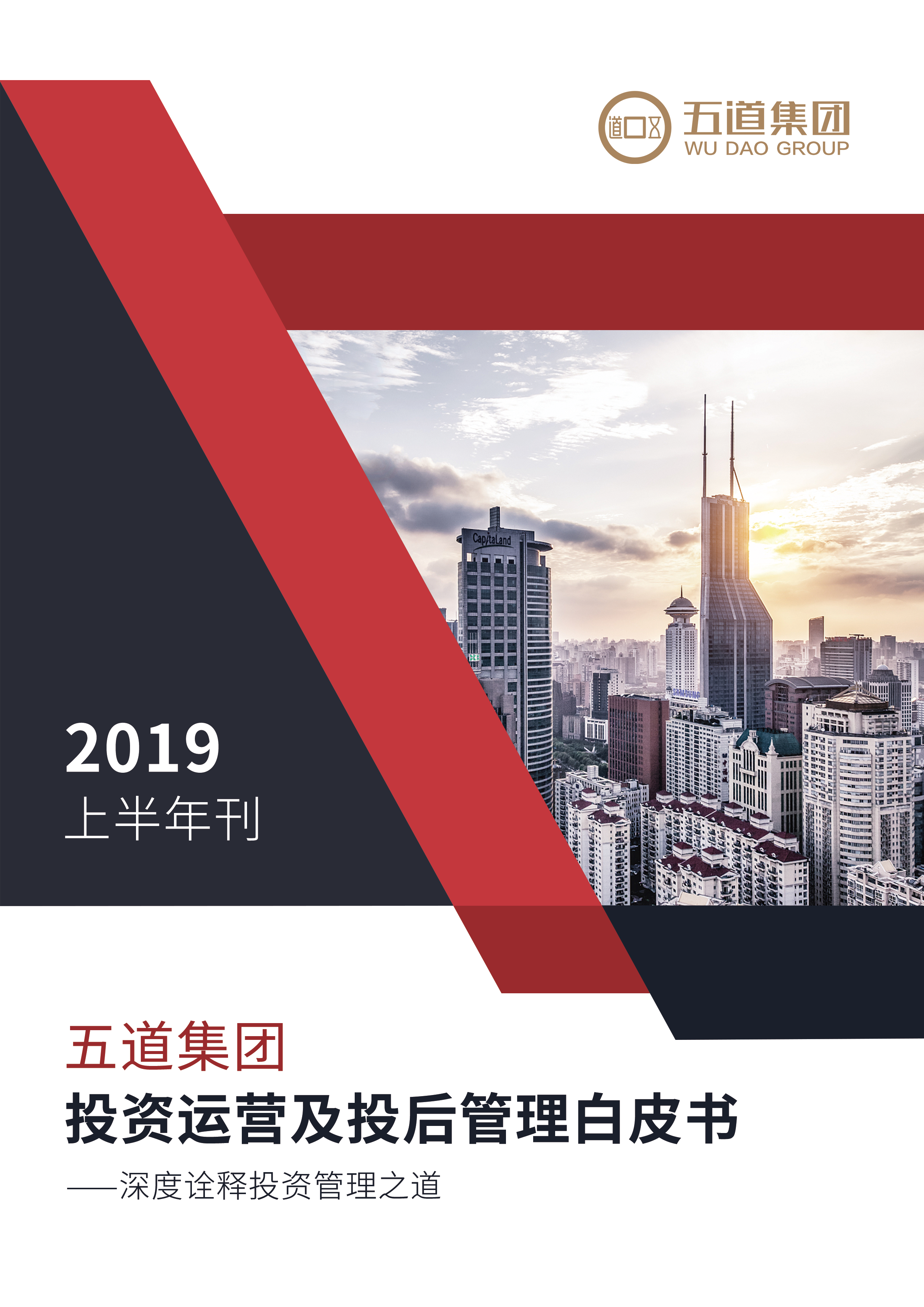 投后管理 五道财富